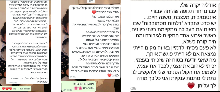 צילום מסך של המלצת לקוחה